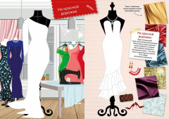 Я модница. Звёздные наряды - Фото 5