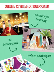 Я модница. Звёздные наряды - Фото 6