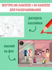 Я модница. Звёздные наряды - Фото 7