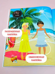 Я модница. Звёздные наряды - Фото 9