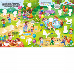 Виммельбух с наклейками. Праздники для малышей - Фото 6