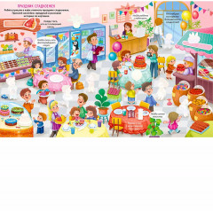 Виммельбух с наклейками. Праздники для малышей - Фото 9