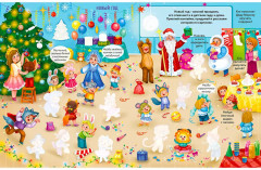 Виммельбух с наклейками. Праздники для малышей - Фото 10