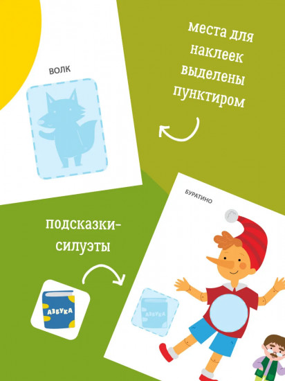 Самые первые сказочные наклейки