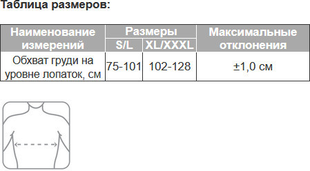Пояс грудной мужской