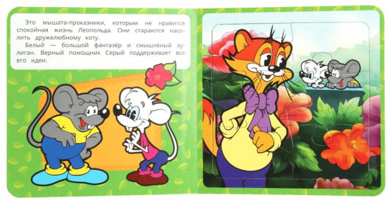 Книга-пазл «Кот Леопольд»