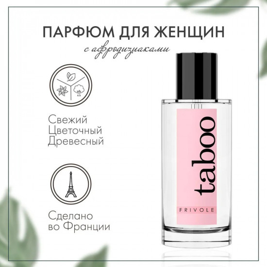 Духи женские с феромонами «Taboo Espiegle»