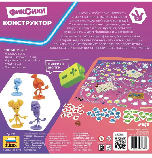 Игра настольная «Фиксики. Конструктор»