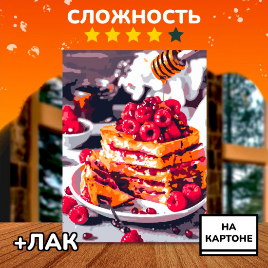 Картина по номерам «Медовый десерт»