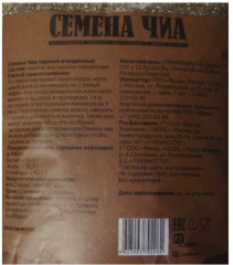 Семена чиа - Фото 5