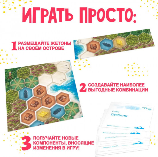 Игра настольная «Мой остров»