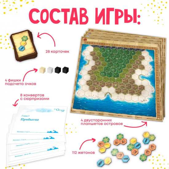 Игра настольная «Мой остров»