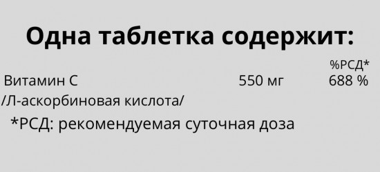 Таблетки шипучие Vitamin С «Витамин С»