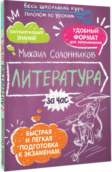 Литература за час