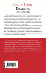 Последнее испытание - Фото 1
