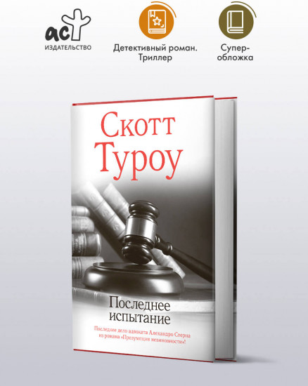 Последнее испытание