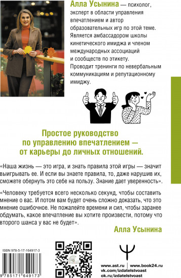 Сила впечатления. Как добиться всего через язык телодвижений и другие секреты невербального общения