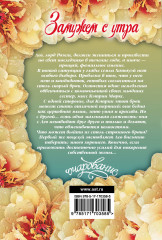 Замужем с утра - Фото 1