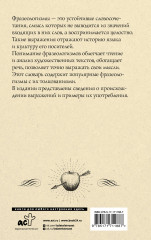 Фразеологический словарь русского языка для школьников - Фото 2