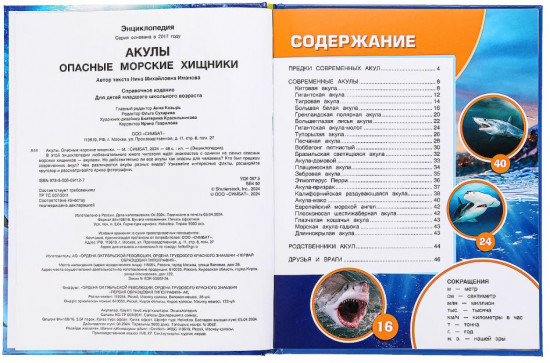 Акулы. Опасные морские хищники