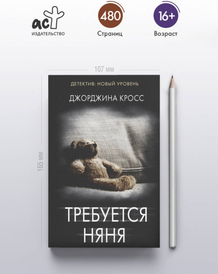 Требуется няня