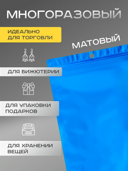 Пакет с zip-lock замком