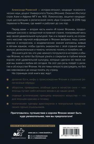 Корни Японии. От тануки до кабуки