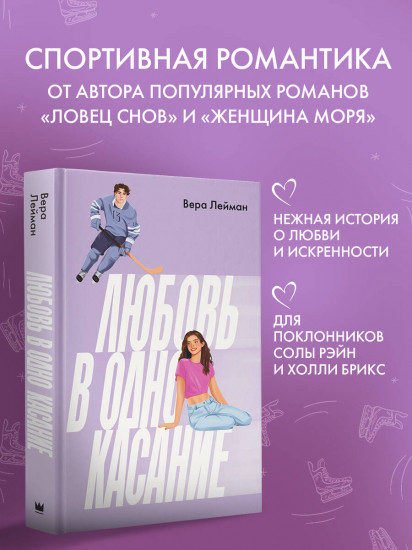 Любовь в одно касание
