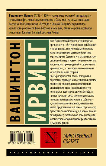 Таинственный портрет