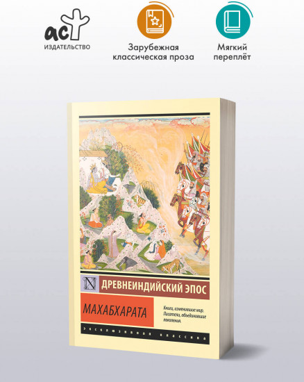 Махабхарата