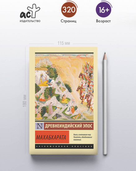 Махабхарата