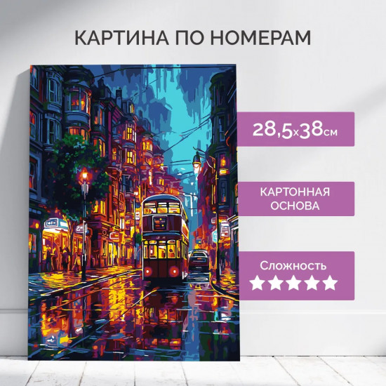 Картина по номерам «Ночной автобус»