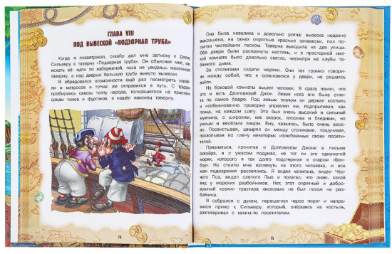 Остров сокровищ