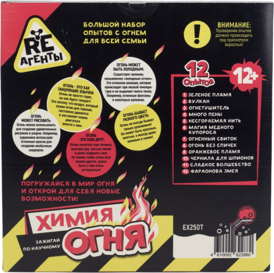 Набор для опытов «Химия»