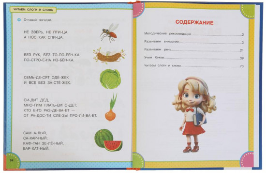 Большая книга развития дошкольника