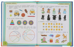 Большая книга развития дошкольника - Фото 3
