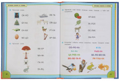 Большая книга развития дошкольника - Фото 5