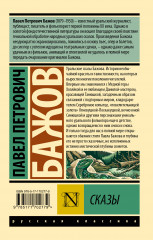 Сказы - Фото 1