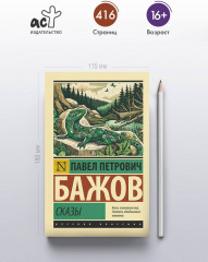 Сказы - Фото 3