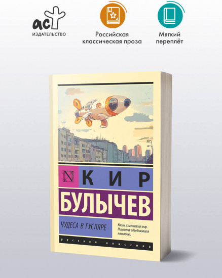 Чудеса в Гусляре