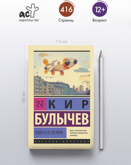 Чудеса в Гусляре