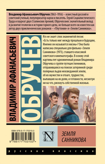 Земля Санникова