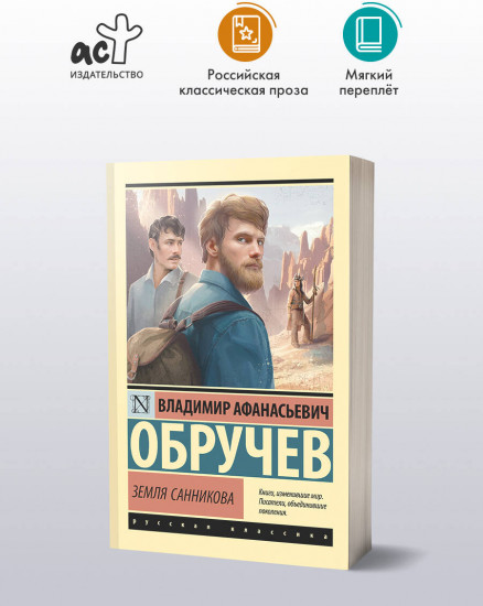 Земля Санникова