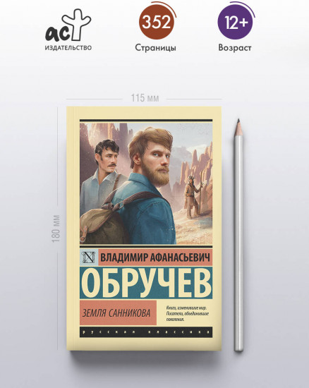 Земля Санникова