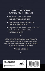 Нумерология. Психоматрица — код судьбы, заложенный в дате рождения - Фото 1