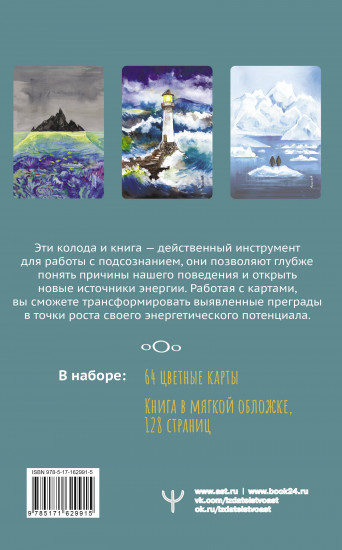 Карты метафорические «В потоке»