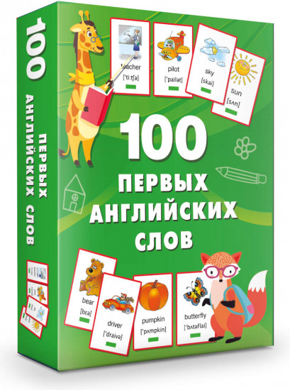 100 первых английских слов. Набор карточек