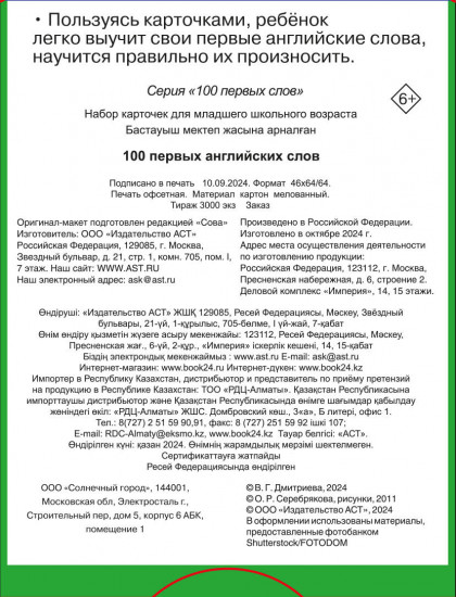 100 первых английских слов. Набор карточек