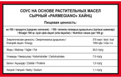 Соус сырный на основе растительных масел «Parmegiano» - Фото 1
