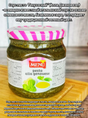 Соус песто генуэзский «Pesto Alla Genovese» - Фото 1